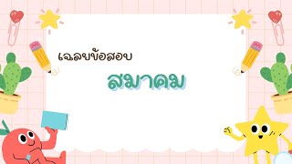 เฉลยข้อสอบสมาคมคณิตศาสตร์ 2547 เรื่อง ลิมิตและความต่อเนื่อง | 651031278