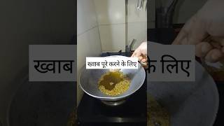 ख्वाब पूरे करने के लिए #comedy #emotional #motivation