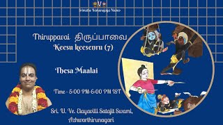 Tiruppavaiyil Maalaigal Day 7 by Sri U Ve Elayavilli Satajit Swami