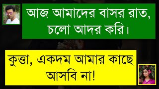 স্বামীর অবহেলা | অভিযোগের ডায়েরি | Heart Touching Story | Tanvir's Voice