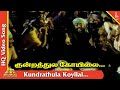 Kundrathula Koyilai Katti Video Song | Nesam Tamil Movie Songs | Ajith | Manivannan | Pyramid Music
