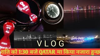 सुंदर नजर QATAR मा राति को 1:30 बजे || Lovely Views || Qatar Corniche