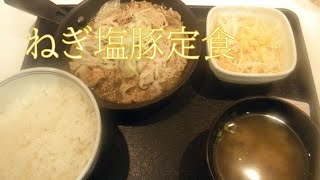 ◇朝ごはん◇ ねぎ塩豚定食 【吉野家】月曜日