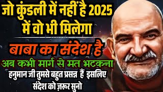 भूल से भी इस संदेश को नज़रअंदाज़ मत करना  #universemessage #astrology #neemkarolibaba #motivation