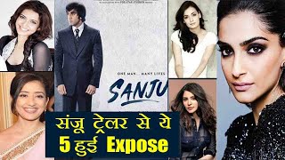 Sanju Trailer ने खोला Sanjay Dutt की लाइफ में 5 महिलाओं का राज। वनइंडिया हिंदी