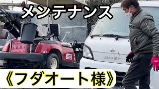 《ジャンボ邸整備》フダオート様カートメンテナンス・クラブグリップ交換