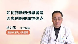 常见的急救止血方法有哪些开放性伤口有必要包扎吗 常为民 重庆市第九人民医院