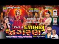 DASHAMA NU JAGRAN | Ghatlodia Gam Live Garba | Kushal Music Gujarati | PART:1