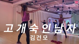 [핑키줌바] 고개숙인 남자 (김건모) #닷댄 #zumba #dietdance #다산줌바