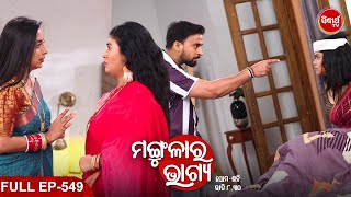 MANGULARA BHAGYA- ମଙ୍ଗୁଳାର ଭାଗ୍ୟ -Mega Serial | Full Episode -549 | Sidharrth TV