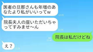 23歳の医学部の女子大生が52歳の医者の夫を奪い、結婚報告。「院長夫人の座、私がもらいますね〜w」→元夫の真実を知った略奪女のリアクションがwww