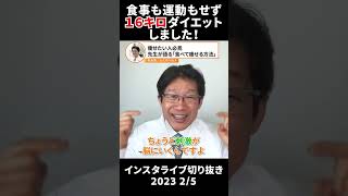 痩せたい人必見！医者が語る「食事制限、運動なし〇〇するだけダイエット」