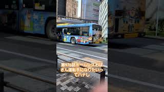 #ホームレスおばさんの日常 #西東京バス　ホームレスおばさん運転手になりたいってハナし