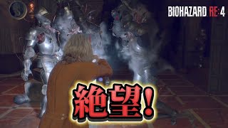 【バイオRE4:難易度ハードコア】アシュリー編？