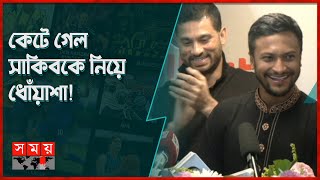 আগামী মৌসুমে কোন ক্লাবে খেলবেন সাকিব? | DPL 2023 | Mohammedan SC | Shakib Al Hasan | Somoy Sports