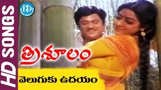 Veluguku Udayam Video Song - Trishulam Movie || Krishnam Raju || Sridevi || Jayasudha
