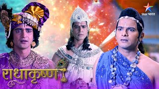 RadhaKrishn Punarmilan | Krishn ka spashtikaran | राधाकृष्ण पुनर्मिलन