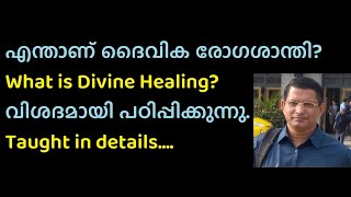 What is Divine Healing?-Pr. Anson Maramon-Bible Class 044 - എന്താണ് ദൈവിക രോഗശാന്തി? Well explained