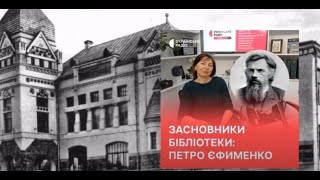 50 історій: засновники бібліотеки | Петро Єфименко | Українське Радіо \