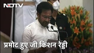 गृह राज्य मंत्री G Kishan Reddy को नए कैबिनेट में प्रमोशन | Cabinet Expansion