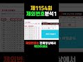 제1154회 로또분석1 제외번호산출 비밀공식 대공개 shorts