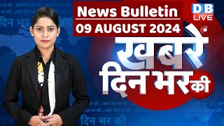 din bhar ki khabar | news of the day, hindi news india | Rahul Bharat jodo nyay yatra News | #dblive