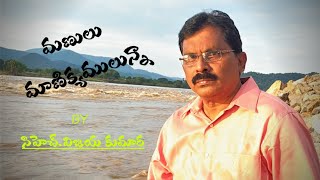 మణులు మాణిక్యములున్న| manikyamulunna | Acharya A.B. Masilamani garu|  By  Ch. Vijaya kumar