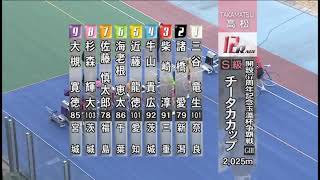 G3 開設67周年記念競輪 玉藻杯争奪戦 チータカカップ(高松競輪場)