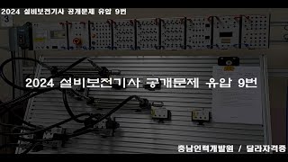 설비보전기사 실기 공개문제 9번(유압)