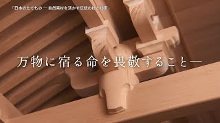 日本の建築 _ short ver.