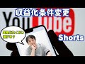 【ひろゆき】YouTube Shorts収益化条件が変わる！実際にどれくらい稼げるのか教えます！ #youtubeshorts #youtuber #youtubeshort #ひろゆき