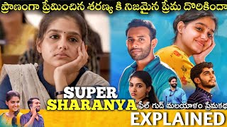 #SUPERSHARANYA Telugu Full Movie Story Explained | Movie Explained in Telugu| Telugu Cinema Hall