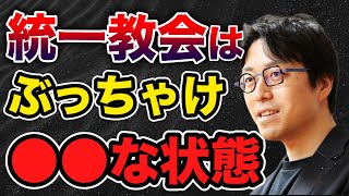 【成田悠輔】統一教会と自民党は今後どうなるのか？【なりたゆうすけ切り抜き】