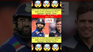 IND vs NZ 1st T20I Match Full Highlights: India vs New Zealand Last Over Highlight | Hardik | Rohit