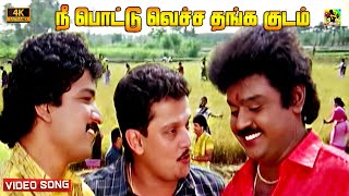 Nee Pottu Vacha - Official Video Song 4k | Ponmana Selvan | #Vijayakanth Most Popular Songs | N-Isai