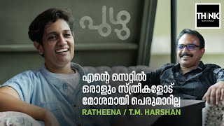 Ratheena Interview | Puzhu Movie | എന്റെ സെറ്റില്‍ ഒരാളും സ്ത്രീകളോട് മോശമായി പെരുമാറില്ല