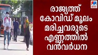 രാജ്യത്ത് കോവിഡ് മരണങ്ങളില്‍ വന്‍വ‍ര്‍ധന; എണ്ണായിരം കടന്നു | India Covid deaths