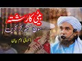 Daughter Marriage important bayan | beti ki shadi | Pasand ki Shadi | by Mufti Tariq Masood