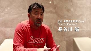 【JBA OFFICIAL INTERVIEW】FIBA3x3WC2018 -PART1-