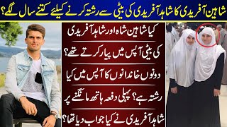 Shaheen Shah Afridi Engagement Inside Story | Shaheen Shah Afridi | Shahid Afridi | Engagement |