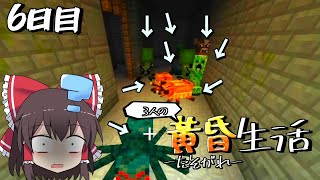 【マイクラ】三人の黄昏生活　6日目【ゆっくり実況】