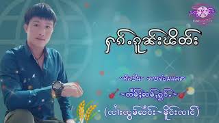 ၵႂၢမ်းမ်ႂႇ\