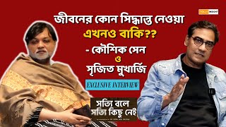 ভালো অভিনয়, সিরিয়াল থেকে পুষ্পা টু বিতর্ক নিয়ে অকপট আড্ডায় সৃজিত মুখার্জি ও কৌশিক সেন