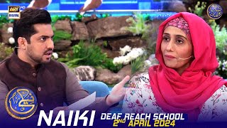 Naiki | Deaf Reach School | Waseem Badami | Iqrar Ul Hasan | 2 April 2024 | #shaneiftar