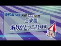 2023.3.26　Ｇ１開設７０周年記念　海の王者決定戦　初日