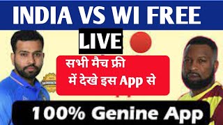 India vs West Indies Live Match kaise dekhe | India vs WestIndies match live kaise dekhe mobile pe