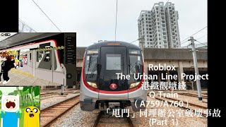 Roblox The Urban Line Project 港鐵觀塘綫Q-Train（A759/A760）「甩門」同埋辦公室破壞事故(Part 1)