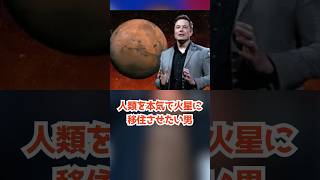 ほぼ乗っ取り！？イーロンマスクのテスラ創業秘話 #tesla #ビジネス #shorts