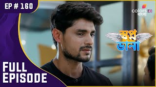 Swapnodana | স্বপ্নডানা | Ep. 160 | Veer Needs To Make A Choice | কি সিদ্ধান্ত নেবে বীর?