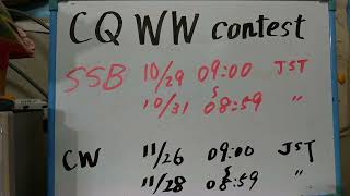 CQ WW CONTEST に参加しよう！秋のDXシーズンに開催されるコンテストで世界中と交信が楽しめる。今年は21MHzと28MHzが中心になるでしょう。海外との交信【アマチュア無線DX基礎編】